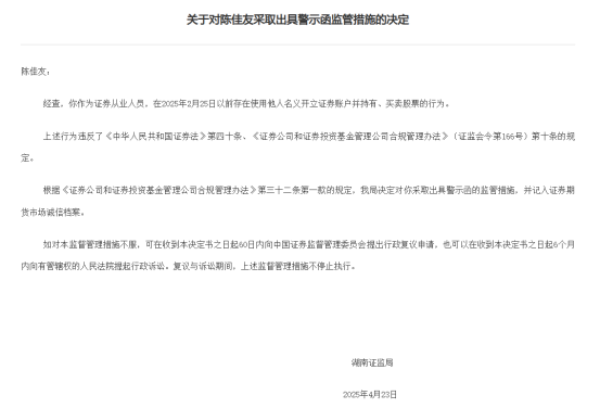 上阳网 2月炒股4月被罚 券商员工违规炒股被开“闪电罚单”