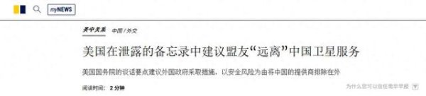 华泰优配 美国务院又泄密了，对中国下一步计划的内部备忘录，被媒体捡了去