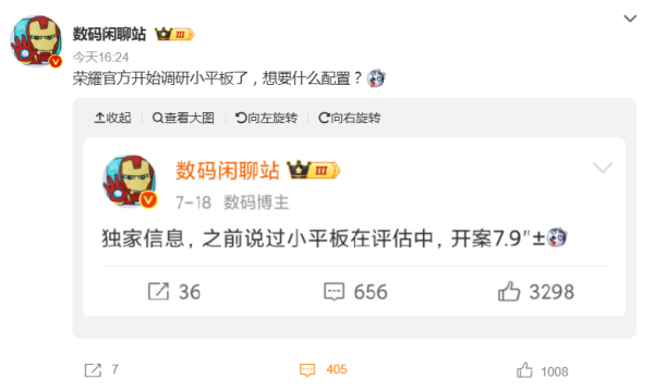 堆财网 8英寸小平板太火了，荣耀新机已在路上？