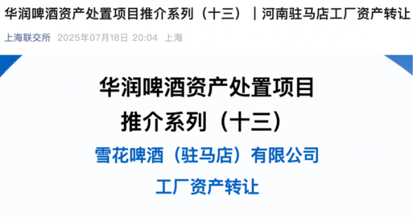 乐红网 华润啤酒又抛厂，“刀刃向内”是否撬开了高端大门？