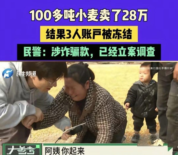 富明证券 卖粮被坑28万续！央法进行报道，贵州警方回应，解冻先要排除嫌疑